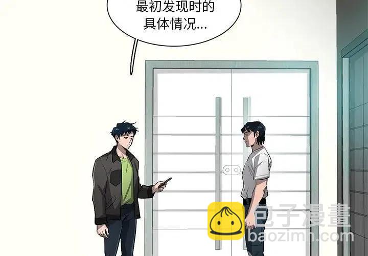星塵救援隊 - 58(1/3) - 3