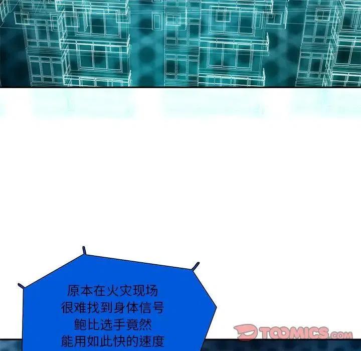 星塵救援隊 - 62(1/3) - 8