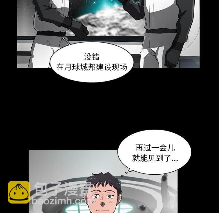 星塵救援隊 - 68(1/3) - 8