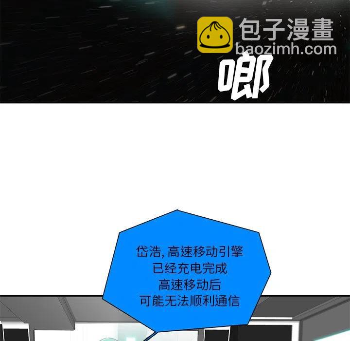 星塵救援隊 - 70(1/3) - 8