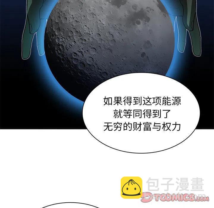 星塵救援隊 - 8(1/3) - 6