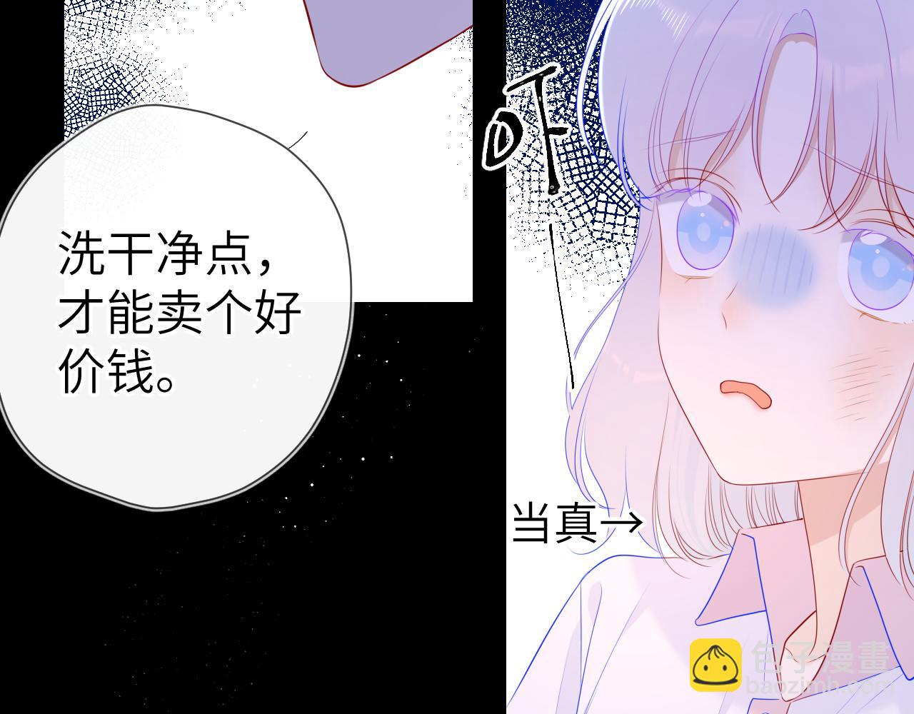 星辰於我 - 第96話 吻合的齒輪(1/2) - 7