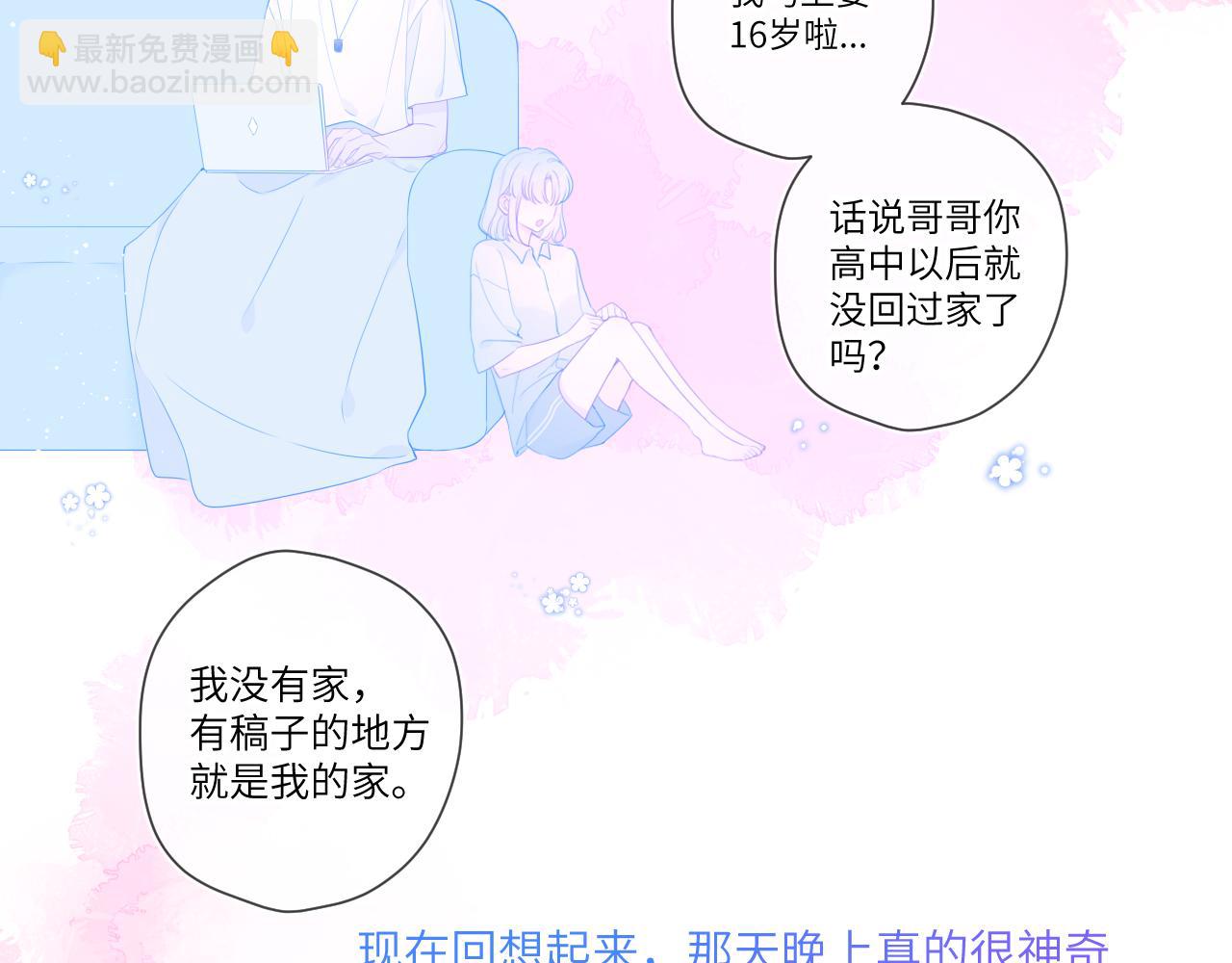 星辰於我 - 第96話 吻合的齒輪(1/2) - 7