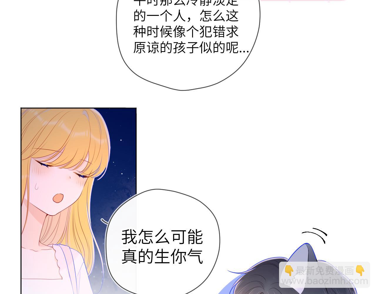 星辰於我 - 第98話 “老婆”(1/2) - 5