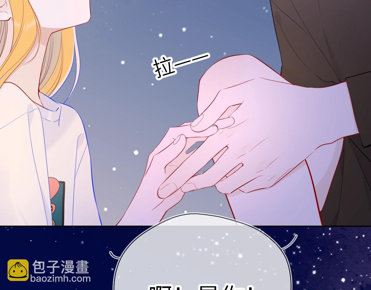 星辰於我 - 番外 敢造敢LIKE(1/2) - 4