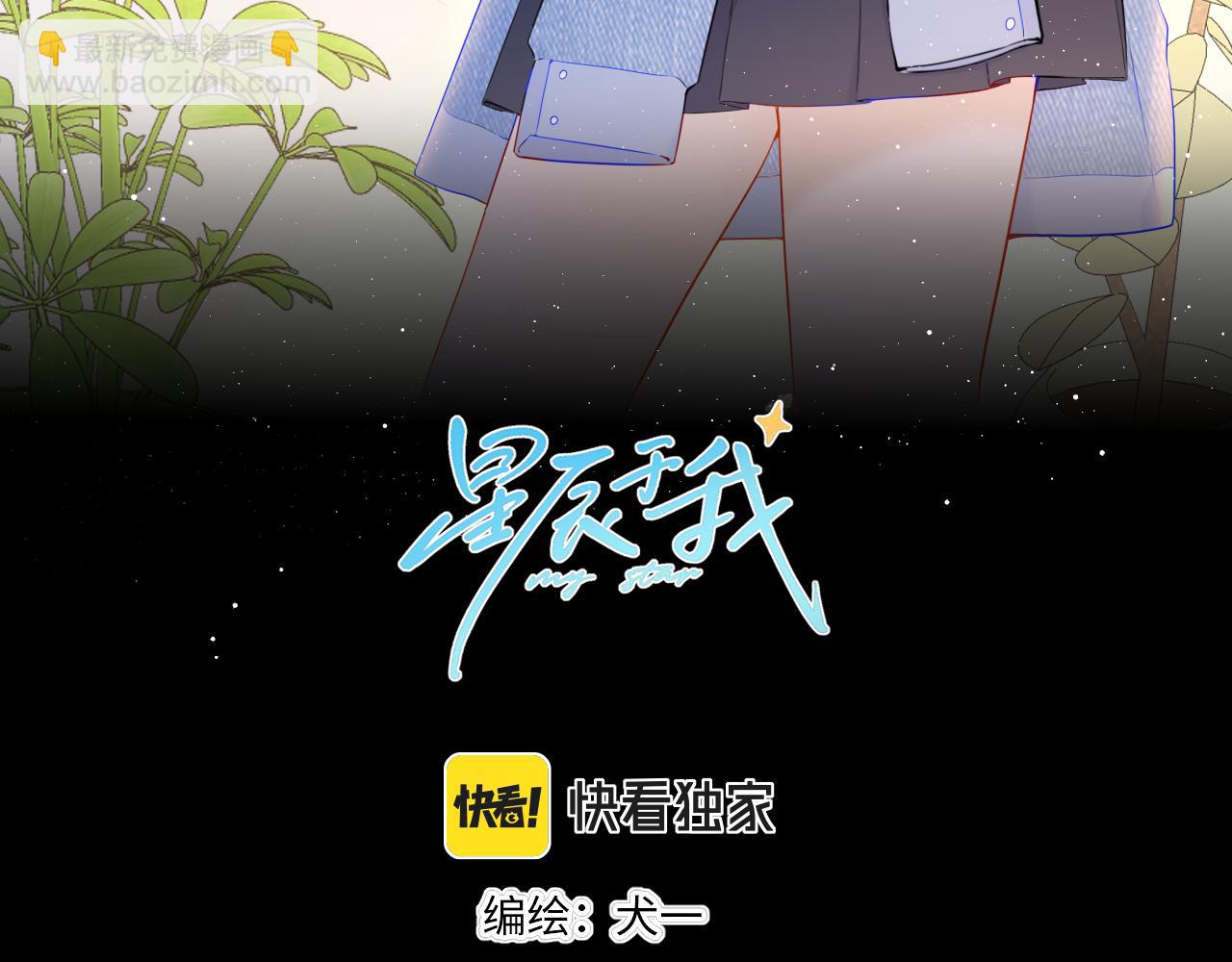 星辰於我 - 第100話 在他的被窩(1/2) - 3