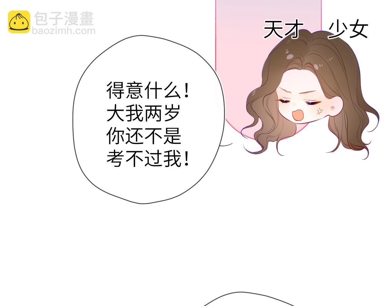 星辰於我 - 第104話 無法息止的感情(1/3) - 8