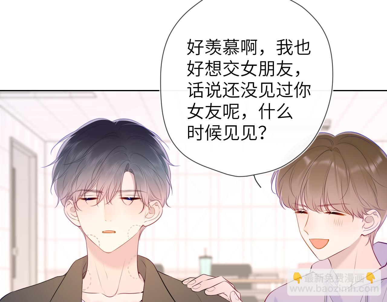 星辰於我 - 第104話 無法息止的感情(1/3) - 1