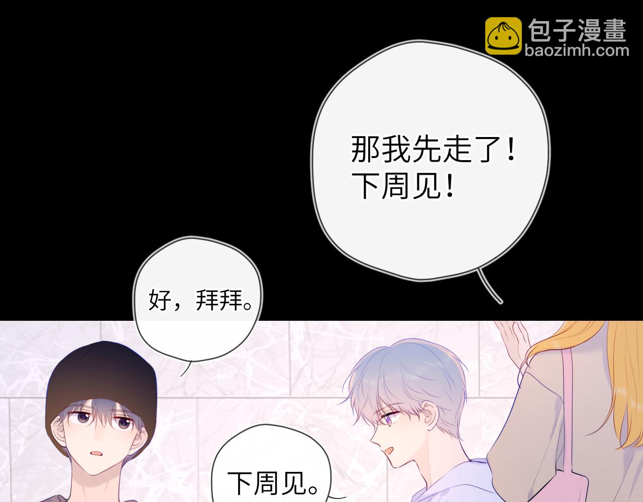 星辰於我 - 第104話 無法息止的感情(1/3) - 4