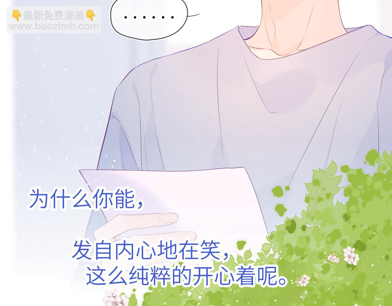 星辰於我 - 第104話 無法息止的感情(2/3) - 3