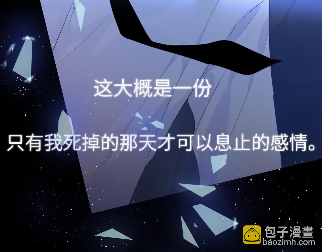 星辰於我 - 第104話 無法息止的感情(2/3) - 2