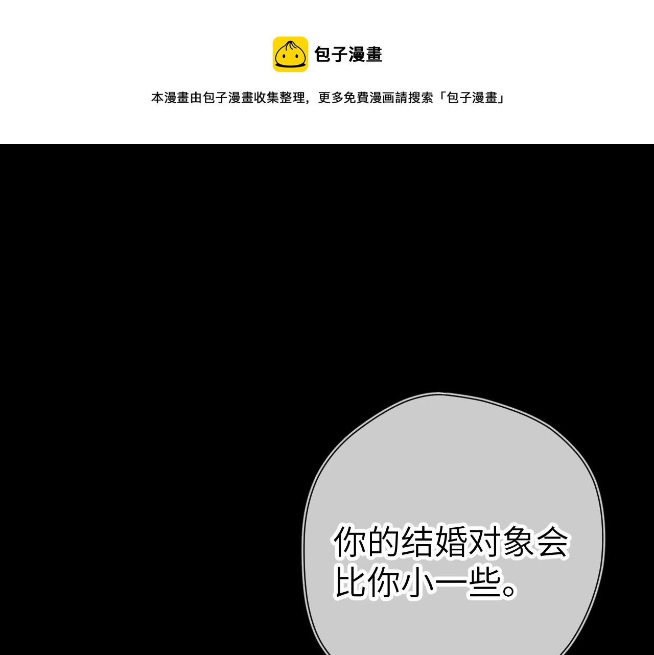 星辰於我 - 第106話 更寬廣的地方(1/2) - 1