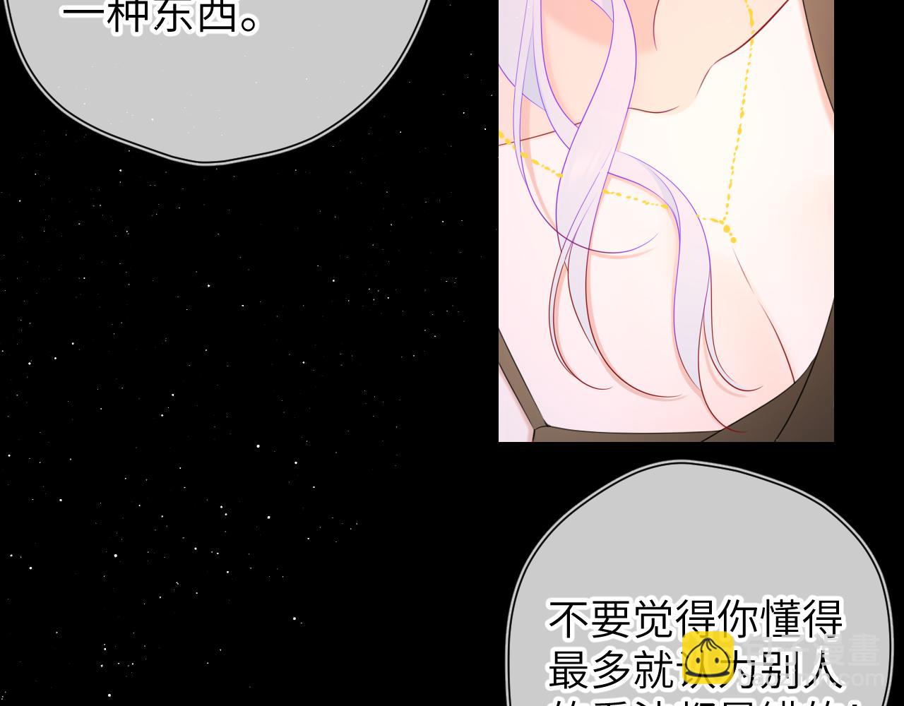 星辰於我 - 第106話 更寬廣的地方(1/2) - 7