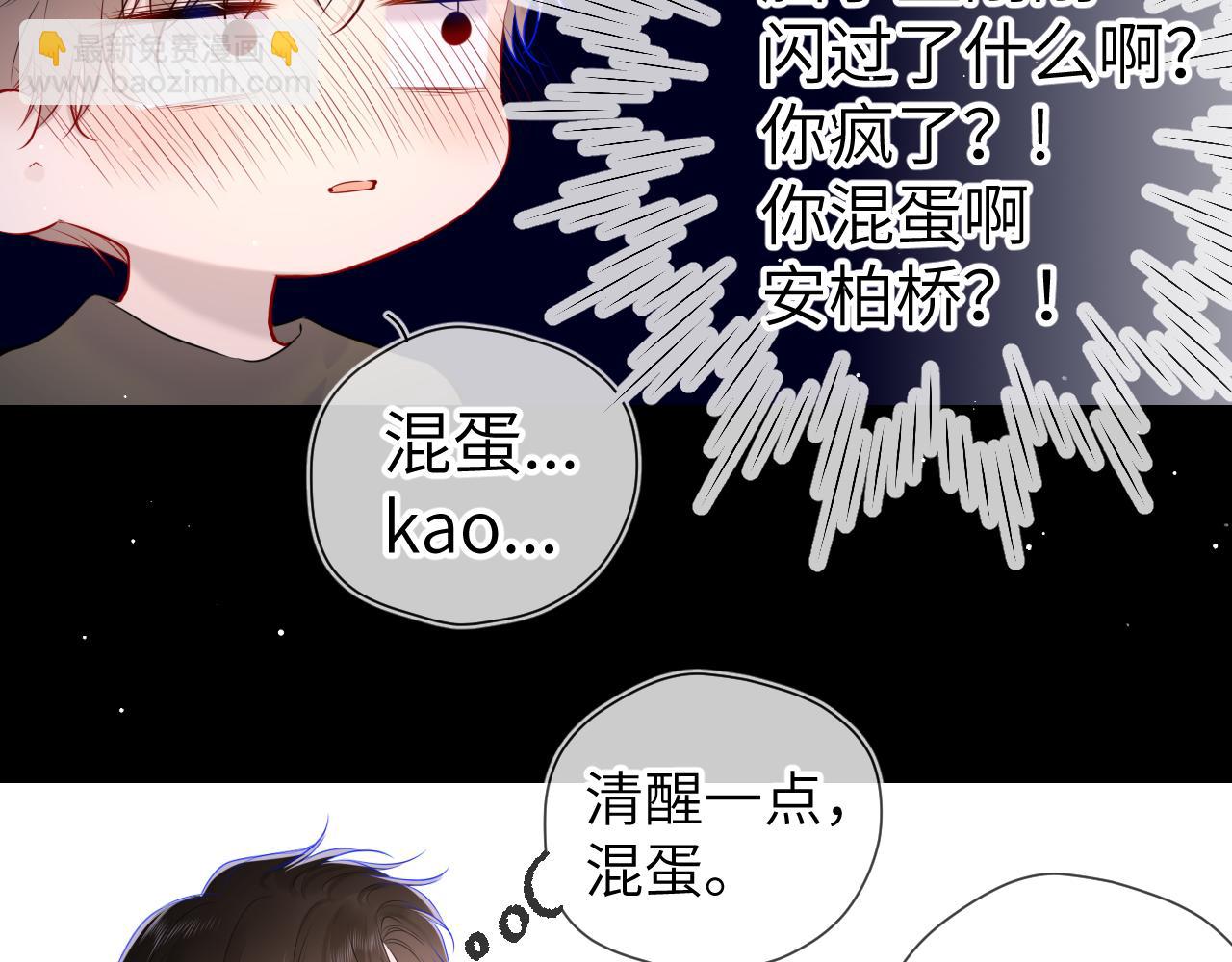 星辰於我 - 第106話 更寬廣的地方(1/2) - 1