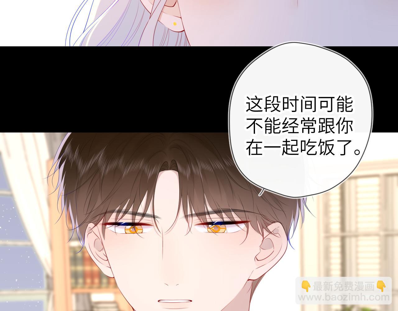 星辰於我 - 第106話 更寬廣的地方(1/2) - 2