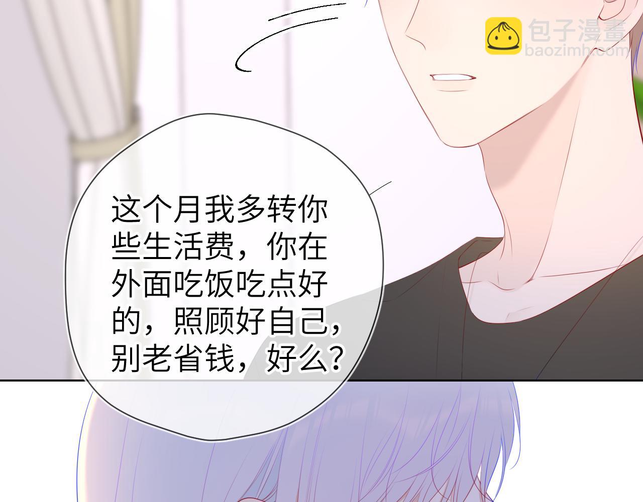 星辰於我 - 第106話 更寬廣的地方(1/2) - 8