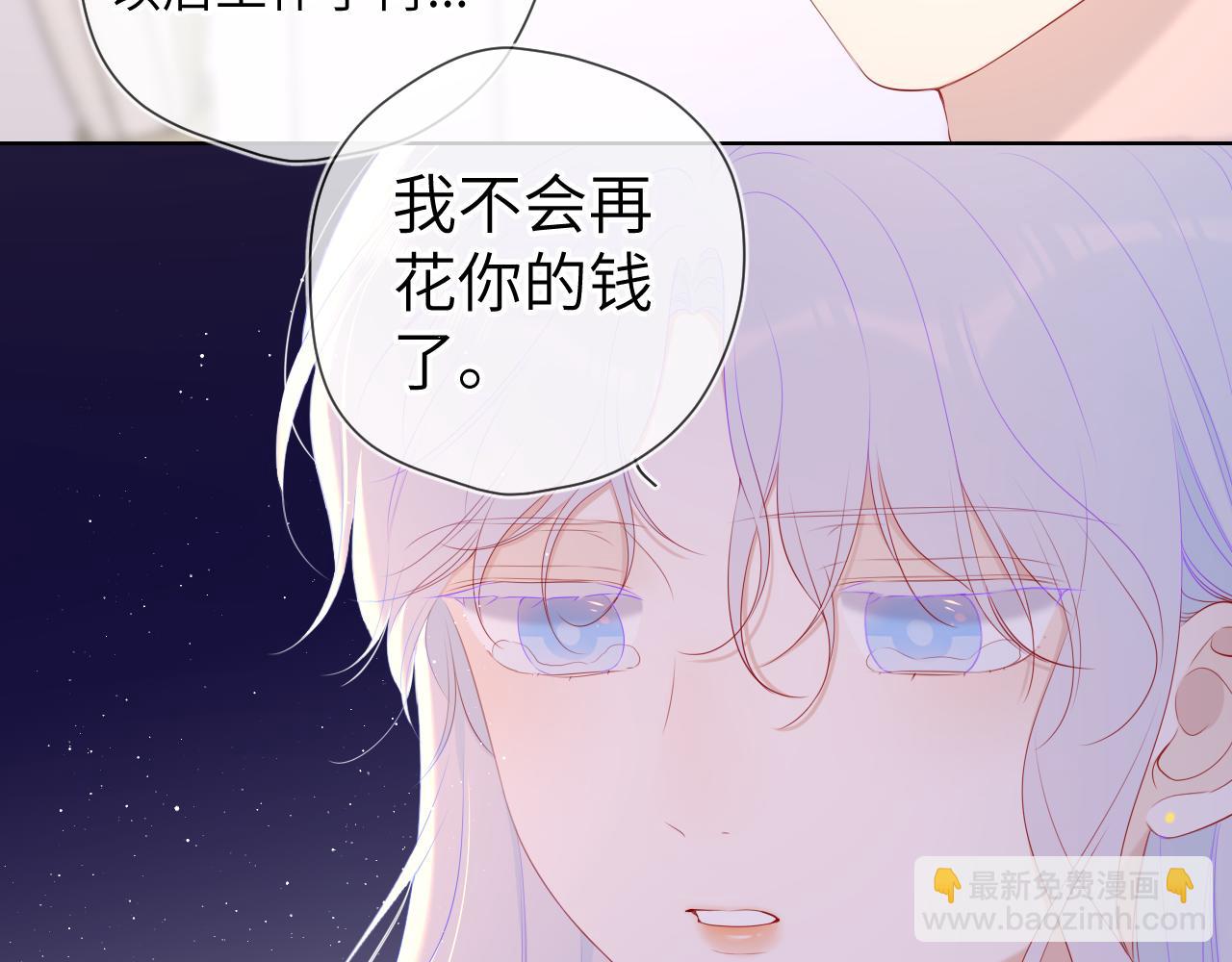 星辰於我 - 第106話 更寬廣的地方(2/2) - 6