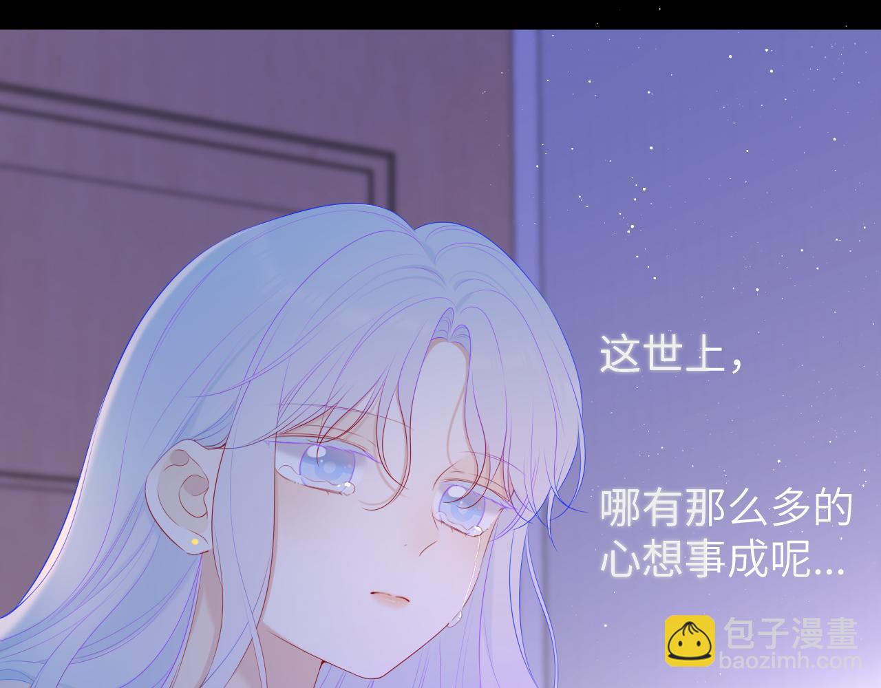 星辰於我 - 第106話 更寬廣的地方(2/2) - 1