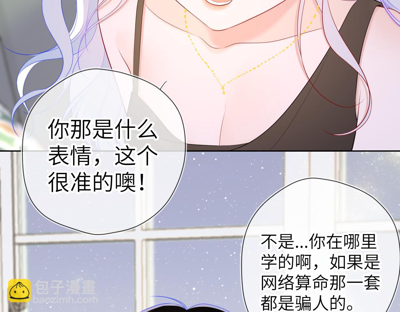 星辰於我 - 第106話 更寬廣的地方(1/2) - 1