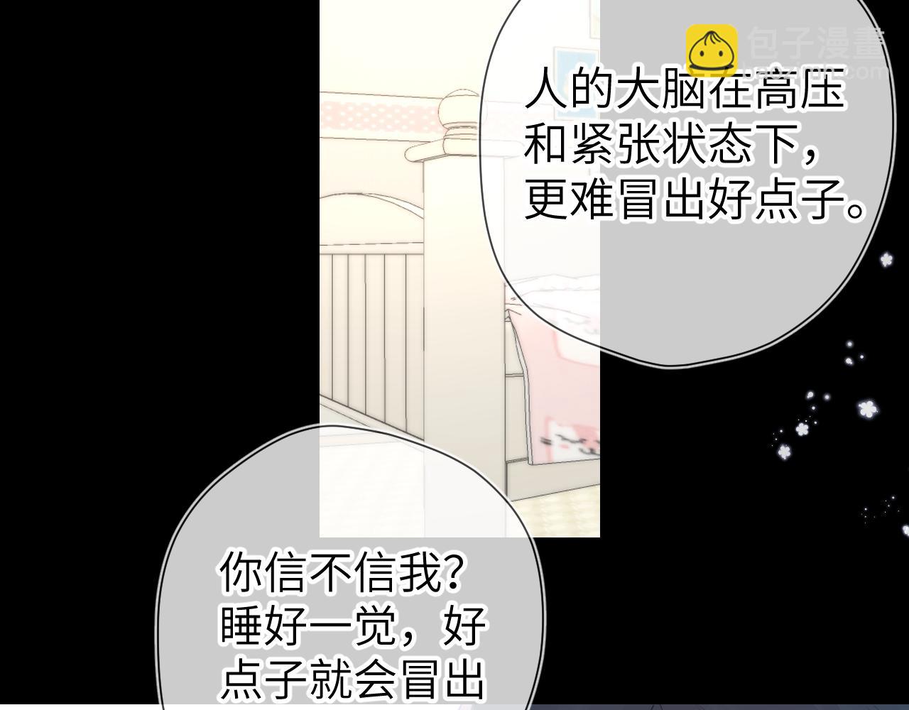 星辰於我 - 第107話 我哄你睡覺(1/2) - 7