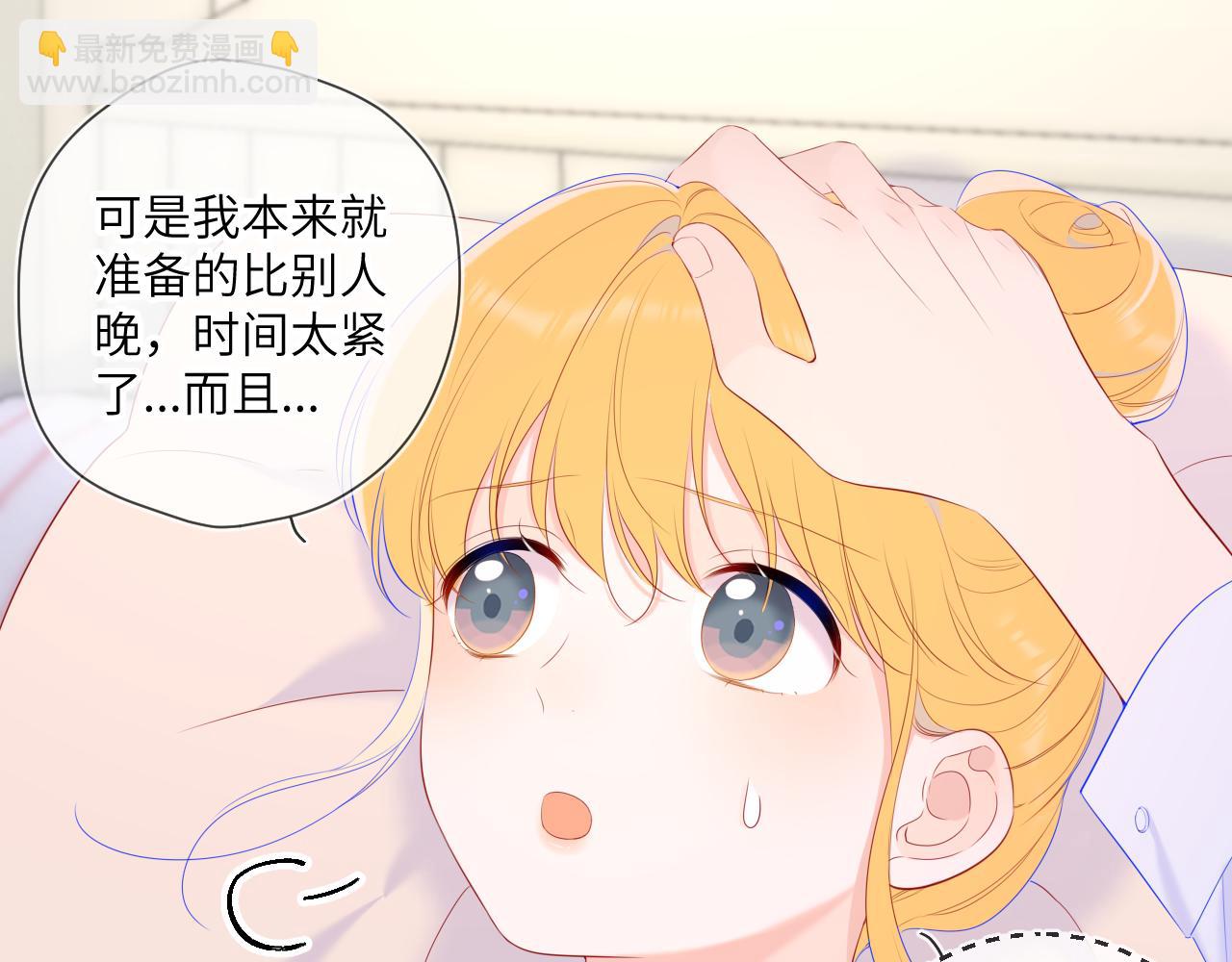 星辰於我 - 第107話 我哄你睡覺(1/2) - 1