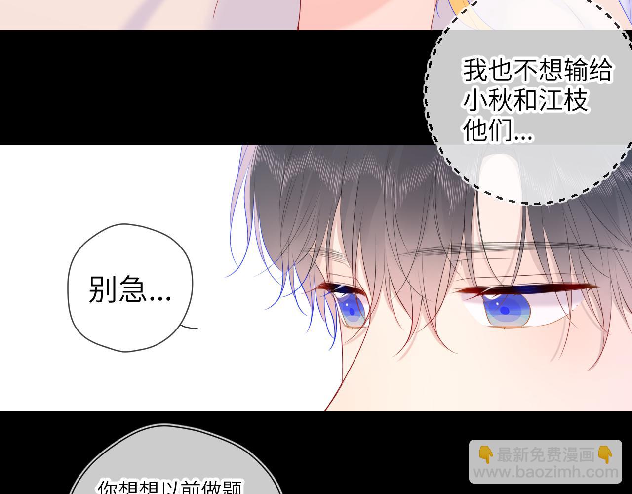 星辰於我 - 第107話 我哄你睡覺(1/2) - 2