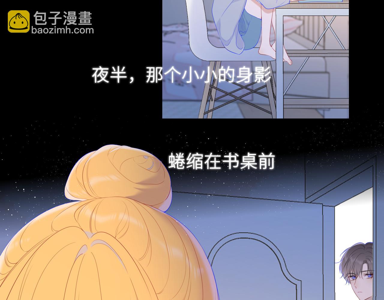 星辰於我 - 第107話 我哄你睡覺(1/2) - 5