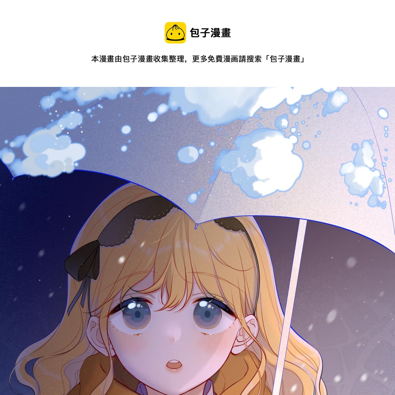 星辰於我 - 第111話 這份喜悅無法深刻傳達(1/2) - 1