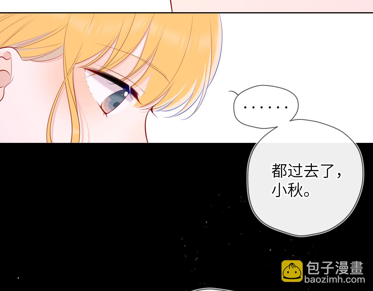 星辰於我 - 第113話 哄我(1/3) - 4