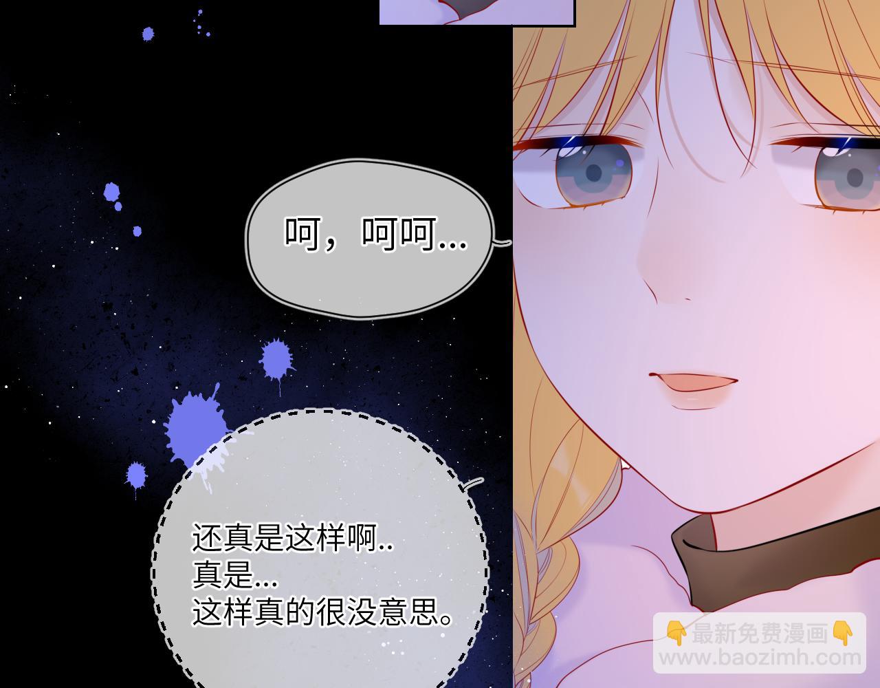 星辰於我 - 第117話 反擊(1/2) - 4