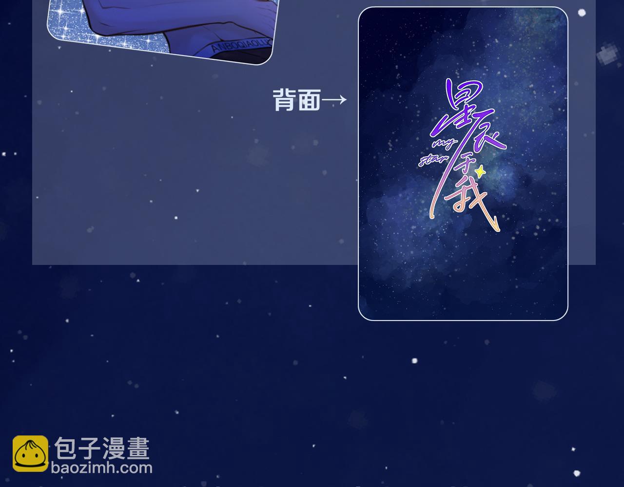 星辰於我 - 第119話 忍不住親吻(2/2) - 6