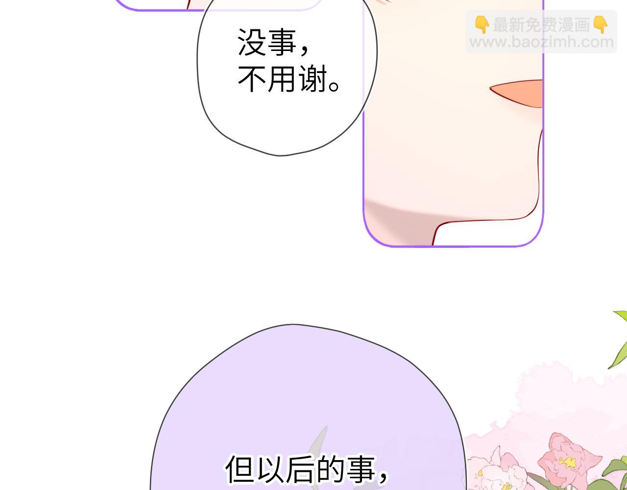 星辰於我 - 第129話 我是故意的(1/3) - 5