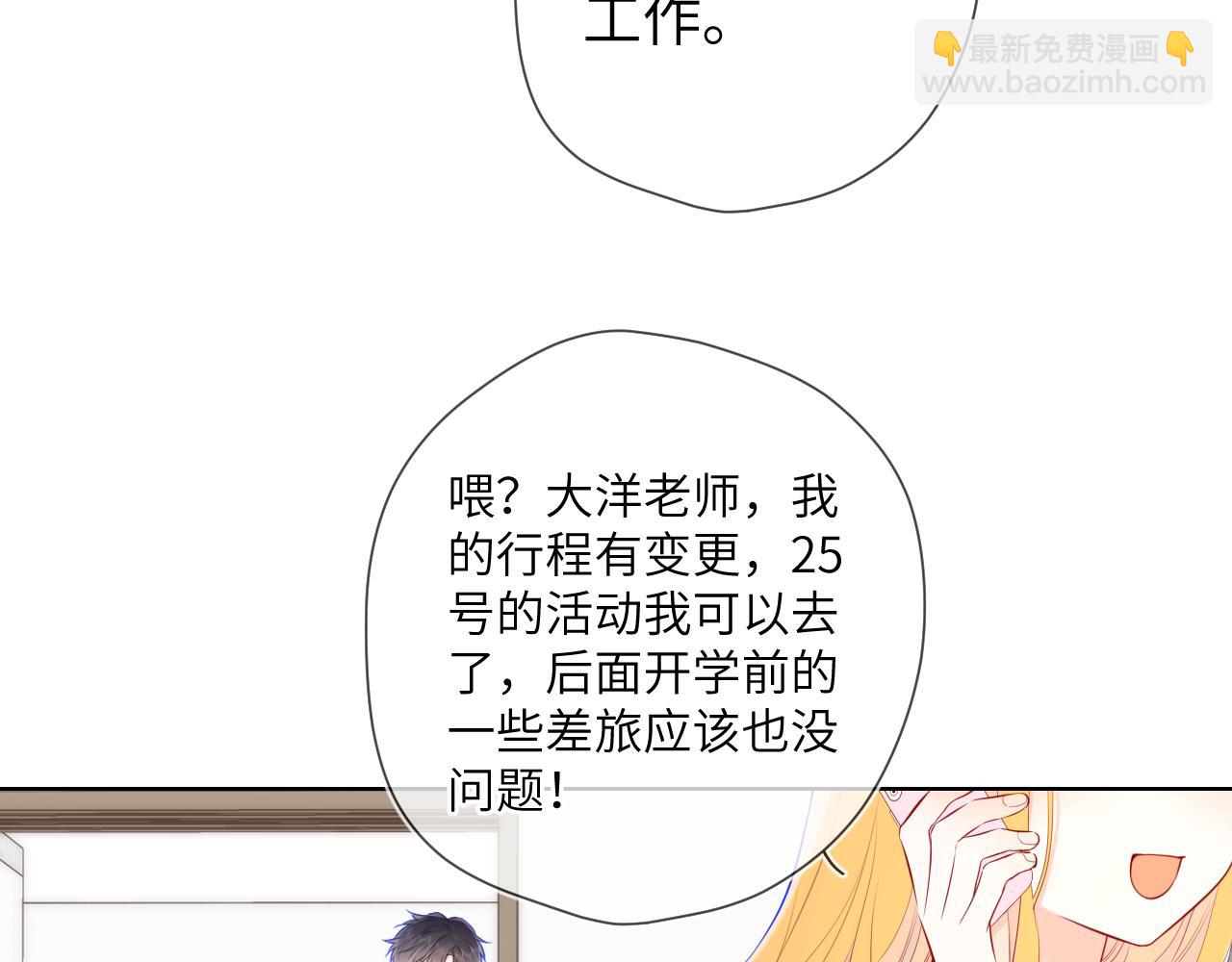 星辰於我 - 第133話 老夫老妻害什麼羞(2/3) - 3