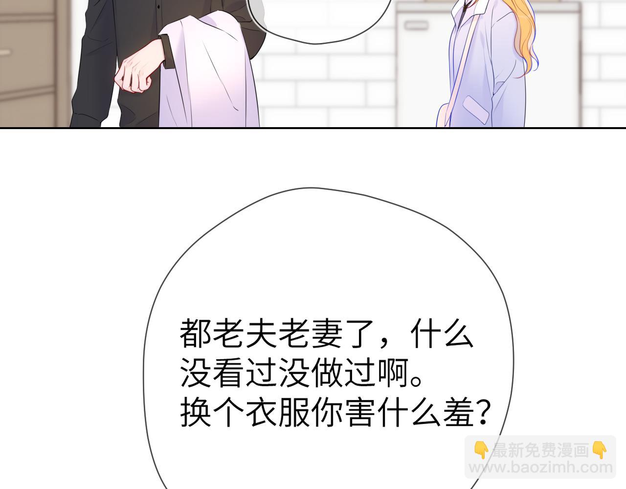 星辰於我 - 第133話 老夫老妻害什麼羞(2/3) - 7