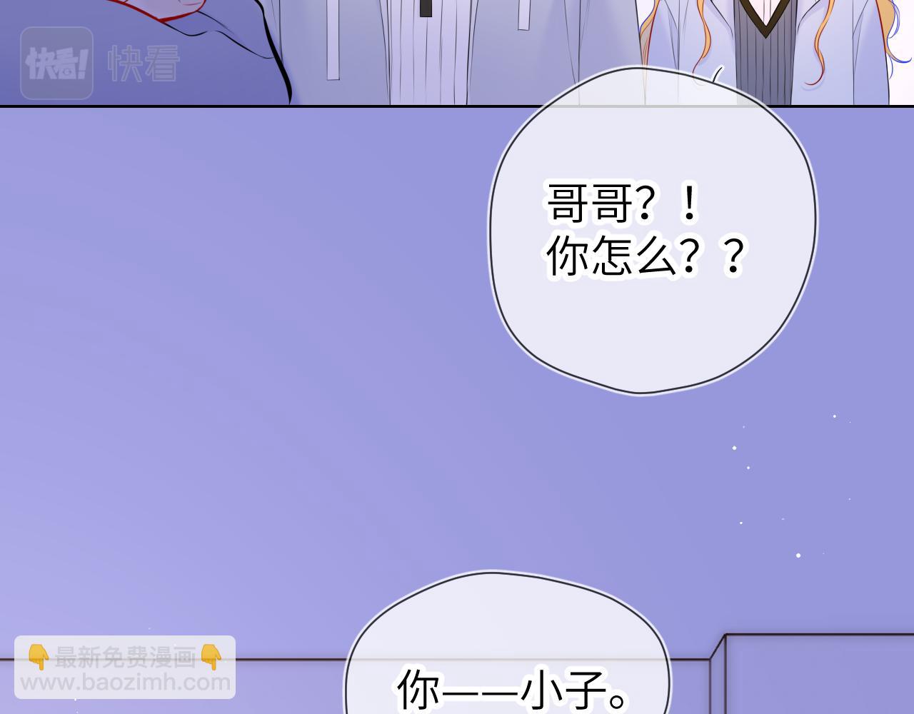 星辰於我 - 第135話 共同的守護(1/3) - 4