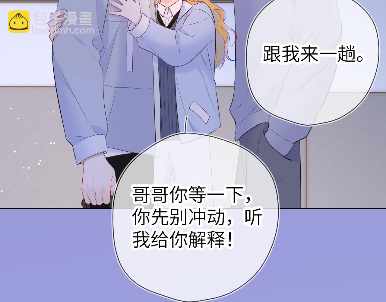 星辰於我 - 第135話 共同的守護(1/3) - 6