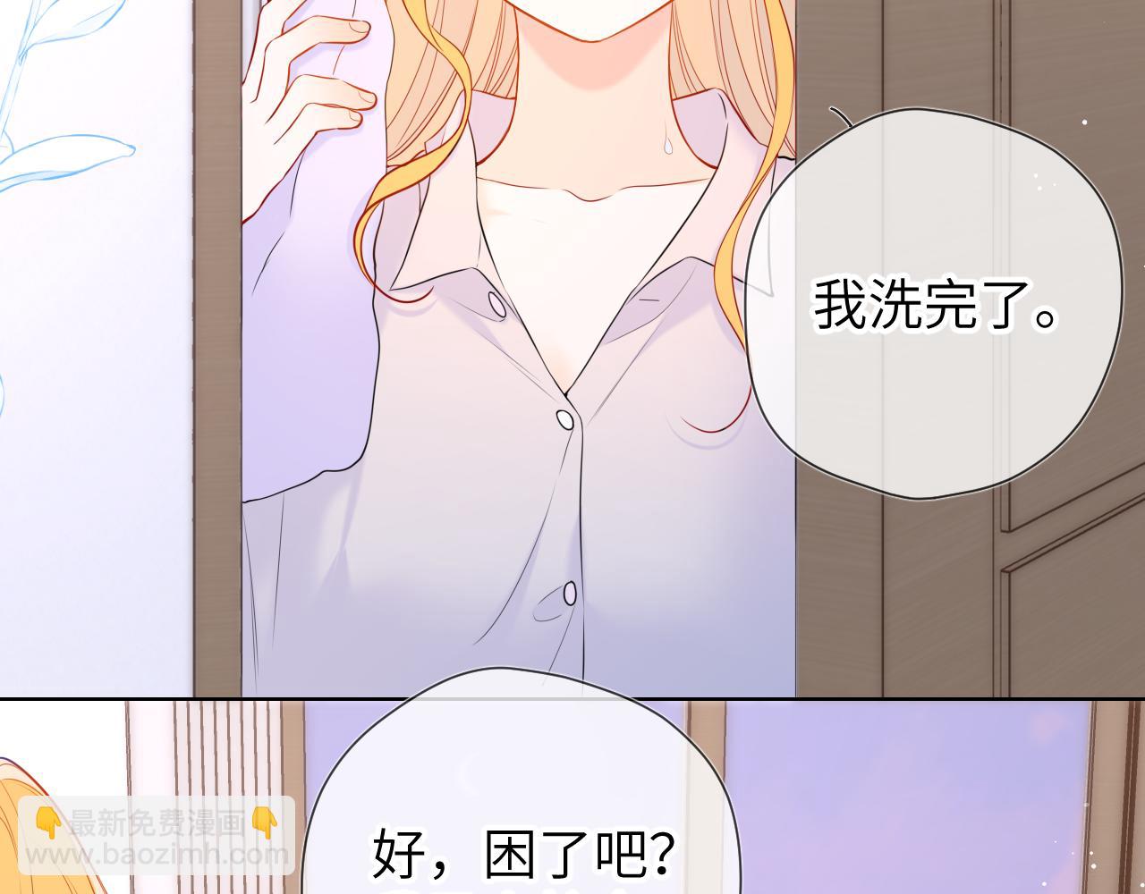 星辰於我 - 第137話 沒說不親你(1/2) - 7