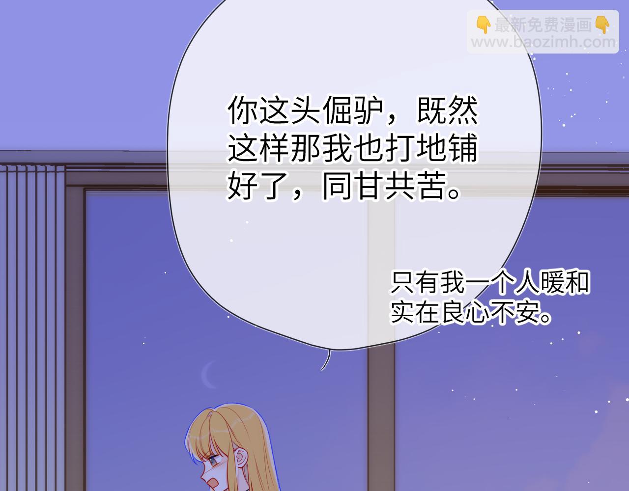 星辰於我 - 第137話 沒說不親你(1/2) - 4