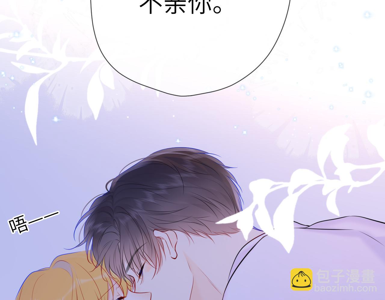 星辰於我 - 第137話 沒說不親你(2/2) - 8