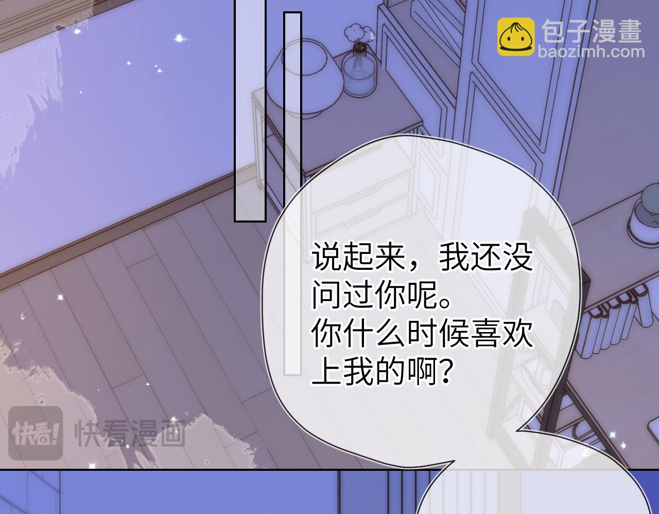 星辰於我 - 第138話 初次的(1/2) - 1