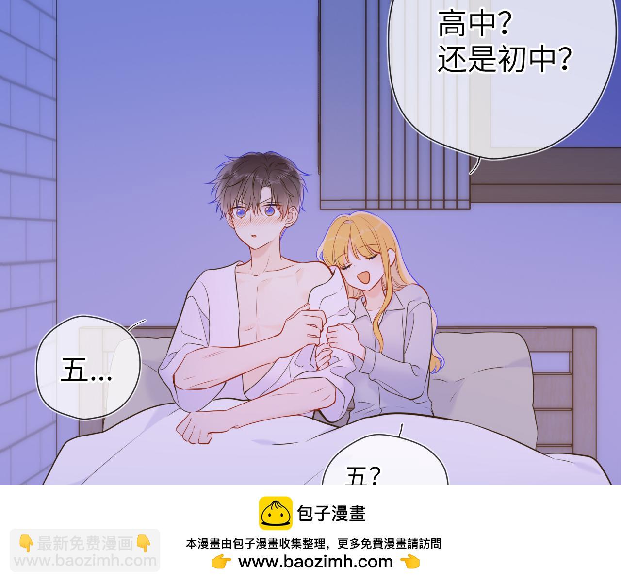 星辰於我 - 第138話 初次的(2/2) - 4