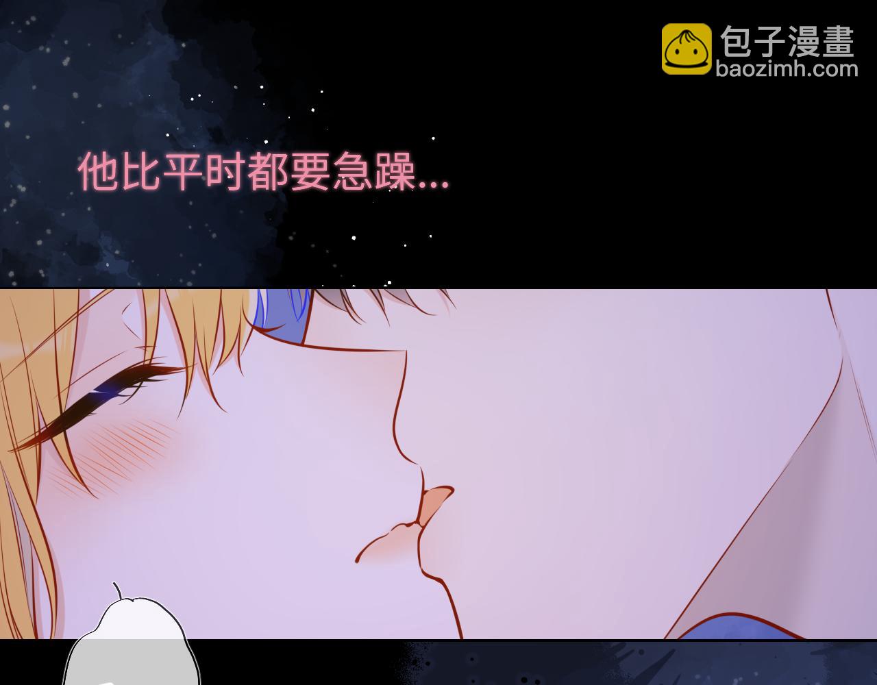 星辰於我 - 第138話 初次的(1/2) - 7