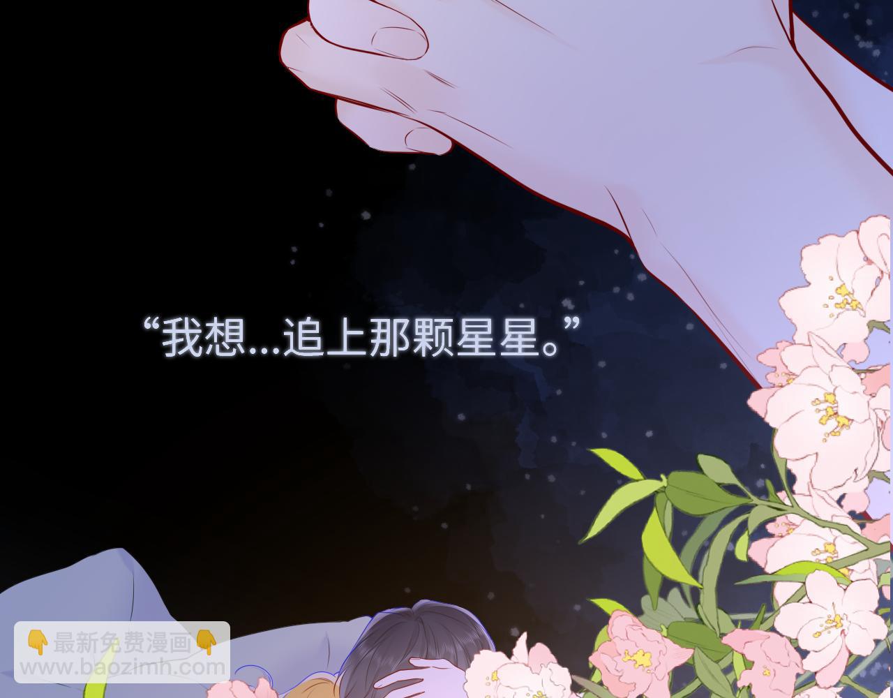 星辰於我 - 第138話 初次的(2/2) - 8