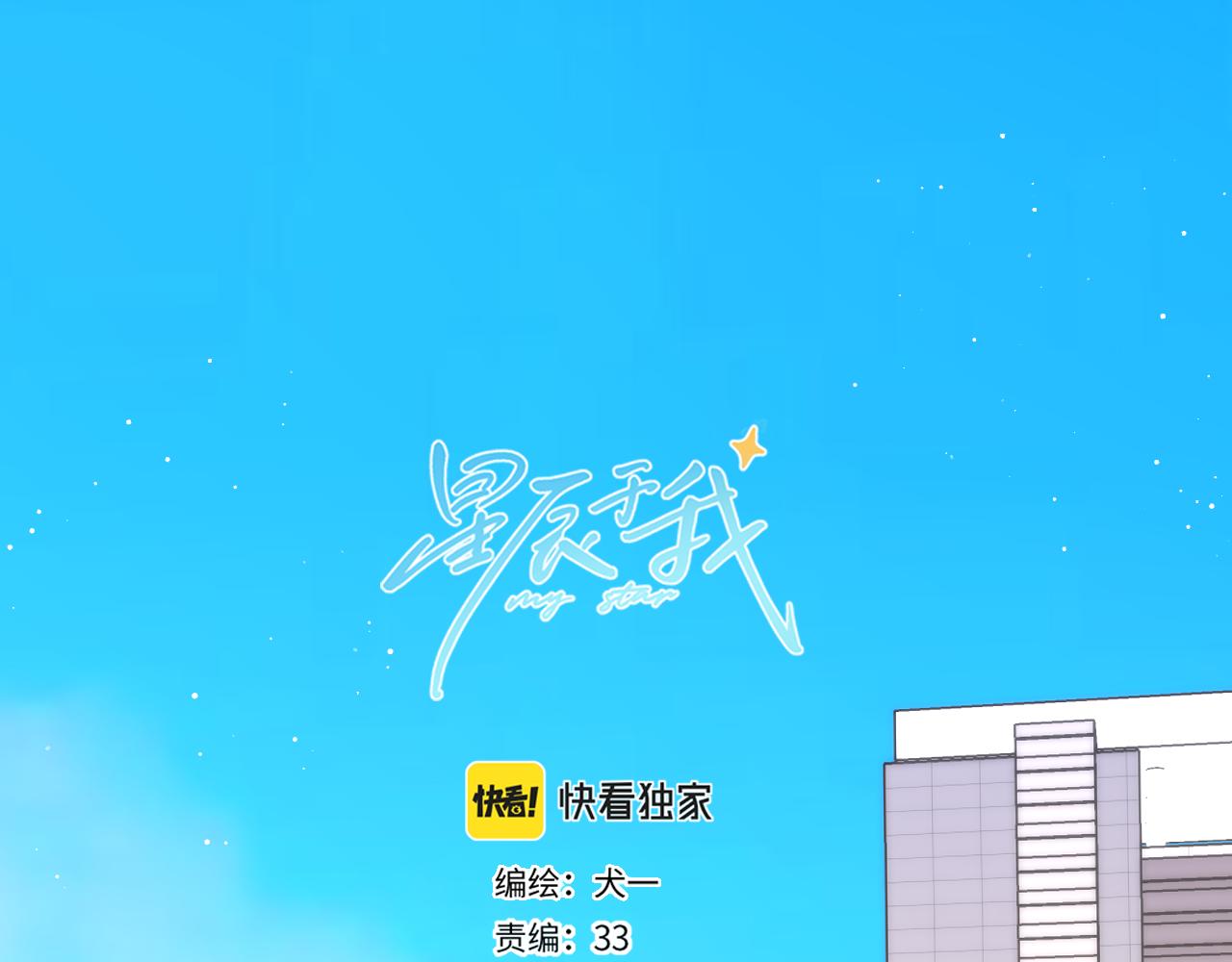 星辰於我 - 第139話 木頭吃醋(1/2) - 1