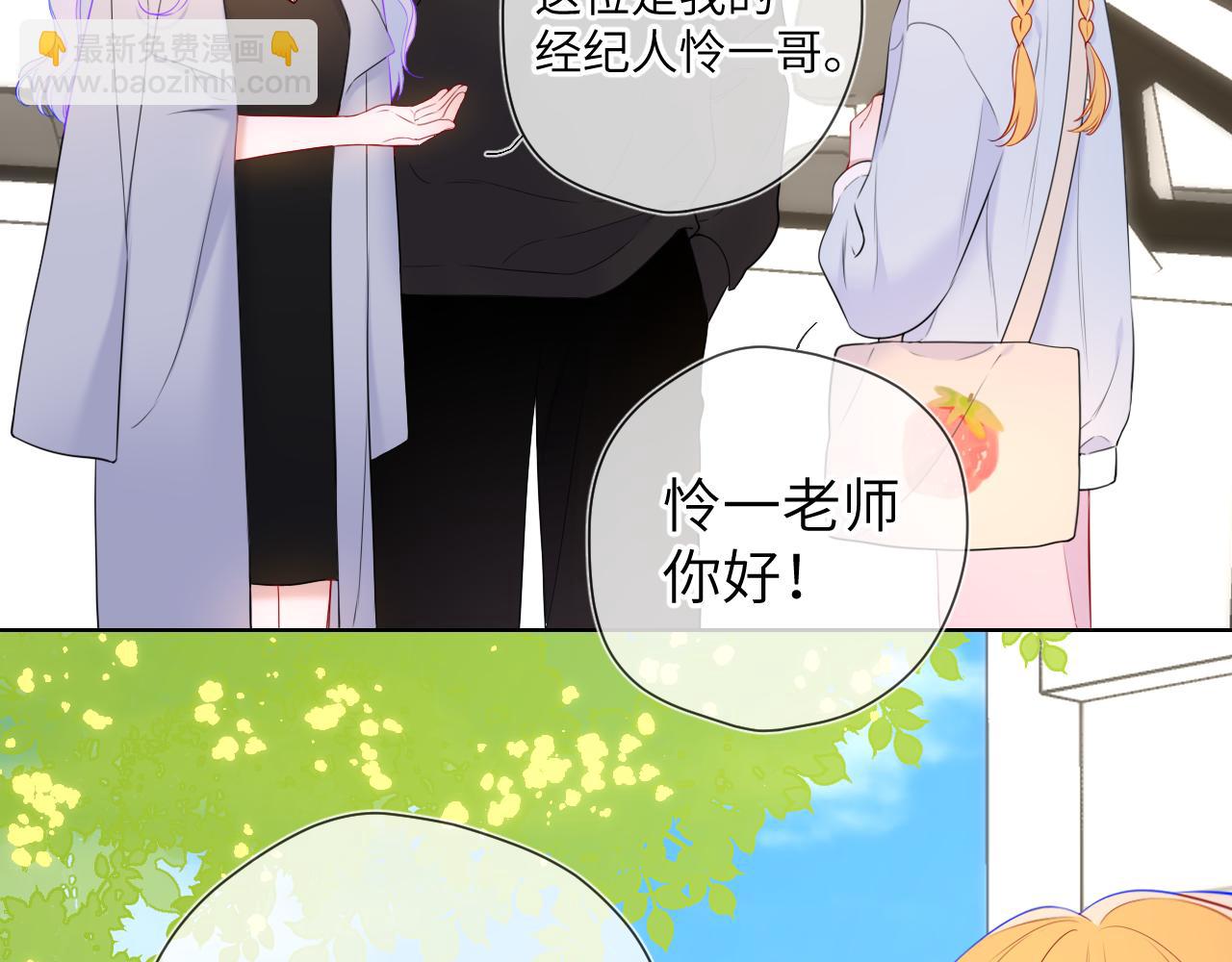 星辰於我 - 第140話 十分在意(1/3) - 4