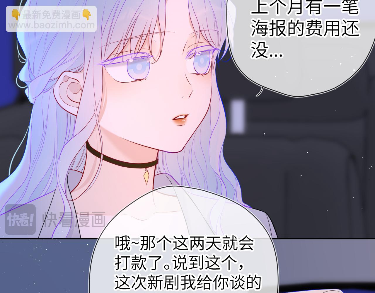 星辰於我 - 第143話 別走好不好？(1/3) - 5