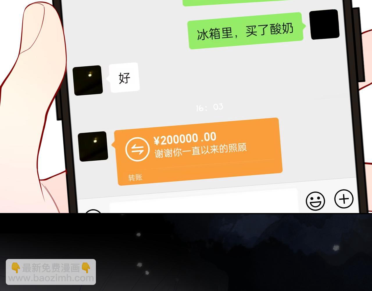 星辰於我 - 第143話 別走好不好？(1/3) - 4