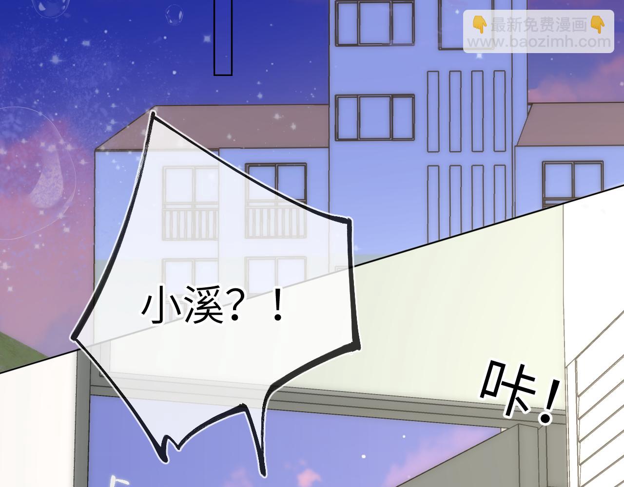 星辰於我 - 第143話 別走好不好？(2/3) - 1