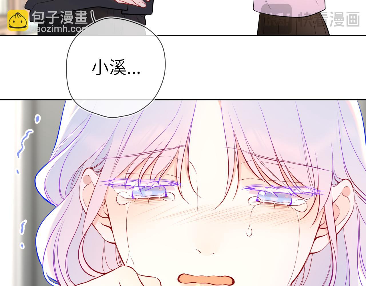 星辰於我 - 第156話 佔有(1/3) - 5