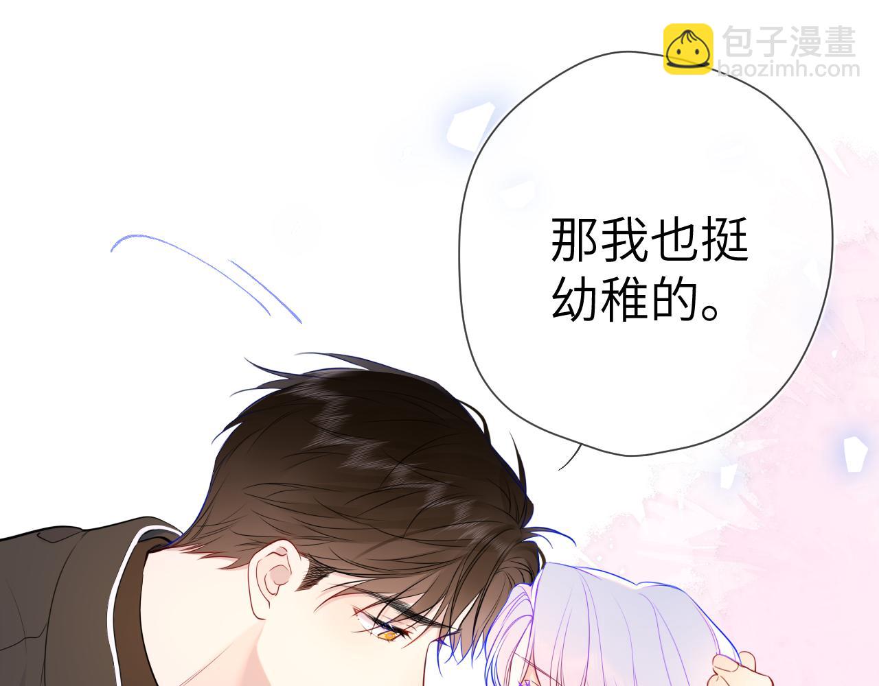 星辰於我 - 第156話 佔有(1/3) - 7